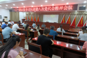 一三一团认真学习贯彻兵团第八次党代会精神