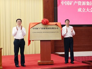 中国矿产资源集团有限公司成立大会举行 韩正出席并为公司成立揭牌