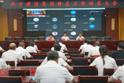 北方建设集团召开修志工作动员大会