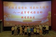 天北新区毓秀里社区党支部组织退役军人观看爱国教育影片《峰爆》