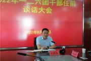 一二六团召开干部任前谈话会议