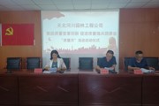 天北城投河川园林公司多举措 开展“质量月”活动
