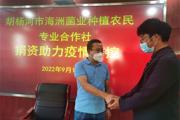 一二六团海洲菌业合作社捐款1万元助力疫情防控