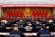 七师胡杨河市党委十届四次全会召开