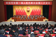 胡杨河市一届人大二次会议举行第二次全体会议