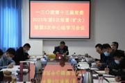 一三〇团党委理论学习中心组召开2023年第三次集体学习
