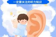 科学爱耳护耳 实现主动健康