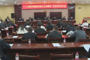 一三〇团召开共青镇商会成立大会暨第一次会员代表大会