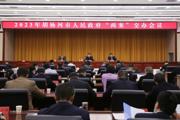 胡杨河市安排部署2023年“两案”办理工作