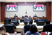师市召开纪检监察干部队伍  教育整顿动员部署会议   