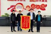 贴心服务暖人心 收到锦旗获赞誉