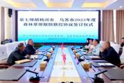 师市林草局与乌苏市林草局  签订联防联控合作协议   