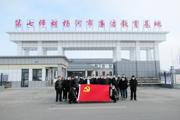 廉政教育树正气 警钟长鸣筑防线