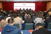 提升政协委员履职能力 推进市政协事业发展