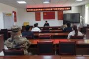 一三〇团育才路社区、光明路社区学习纪检监察干部教育整顿会议精神
