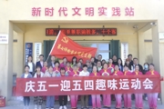 支部共建聚合力 趣味运动展风采