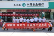 第七师胡杨河市医保局党支部与农行胡杨河兵团分行党支部联合开展“学精神 强党性 医银携手促发展”主题党日活动