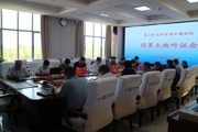 第七师自然资源和规划局召开闲置土地处置听证会