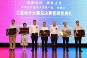 兵团第一届“锦疆杯”工业设计大赛总决赛在七师胡杨河市举行