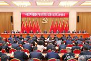 兵团党委八届五次全会召开