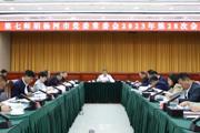 七师胡杨河市党委常委会会议强调：坚决扛牢全面从严治党政治责任