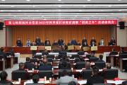 兵团党委常委会召开扩大会议 李邑飞主持