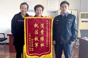 “消费维权执法铁军”，他们获赠锦旗！