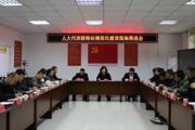 胡杨河市推进基层社区人大代表联络站建设