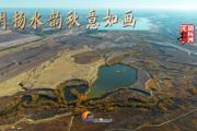 胡杨河光影丨胡杨水韵秋意如画