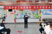 庆元旦 迎新春-一二五团中学工会开展庆祝活动