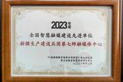 第七师融媒体中心获2023年度全国智慧融媒建设先进单位