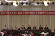 七师胡杨河市西部计划志愿者岗中培训圆满结业