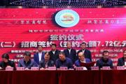 7.72亿！七师胡杨河市江苏商会招商引资4个项目