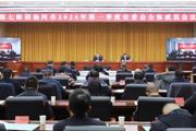 七师胡杨河市一季度安委会全体成员会议强调坚决落实各项措施 守牢安全发展底线
