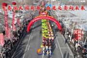 胡杨河光影丨军垦社火闹新春 奋进之姿向未来