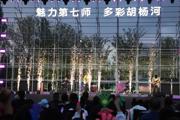 五一假期大盘点！大家都怎么过？传活动开幕档