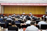 七师胡杨河市第三季度安委会会议强调：补短板强弱项 确保安全生产形势稳定向好