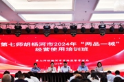 援兵团专家帮扶指导，提升师市  “药械化”管理水平  （师市市场监督管理局举办“两品一械”经营使用培训班）