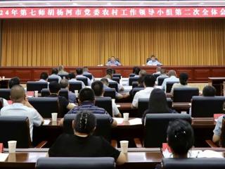 七师胡杨河市党委部署近期“三农”重点工作时强调全力以赴抓好秋收秋种工作推动乡村振兴迈出坚实步伐