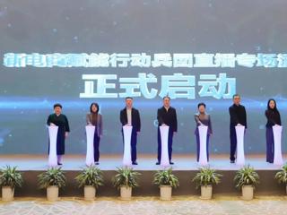 第四届中国新电商大会新电商赋能行动兵团专场活动在七师胡杨河市举办