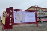 一三七团完成永久基本农田标志牌埋设