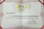 喜报