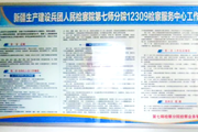 第七师检察分院12309检察服务中心多措并举 把为民服务落到实处