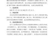 第七师胡杨河市2025年“以旧换新春季促进月”消费券发放方案