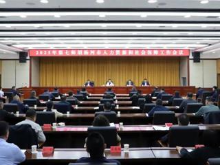 七师胡杨河市部署人力资源和社会保障工作