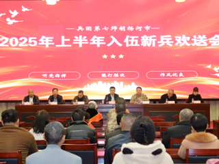 七师胡杨河市欢送2025年上半年11名入伍新兵