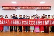 七师胡杨河市文联文艺志愿服务走进阿吾斯奇牧场