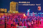 胡杨河光影丨华灯璀璨夜未央——七师胡杨河市点燃夏日“烟火气”