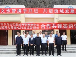 奎管处与自治区塔城水文勘测中心合作共建