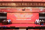 七师胡杨河市举办公共卫生类职业技能竞赛
